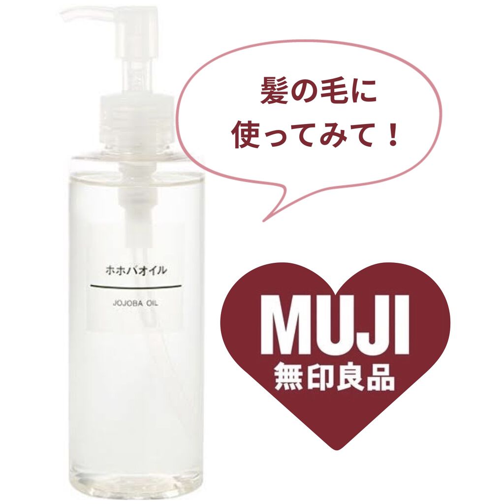 ホホバオイル/無印良品/ボディオイルを使ったクチコミ（1枚目）