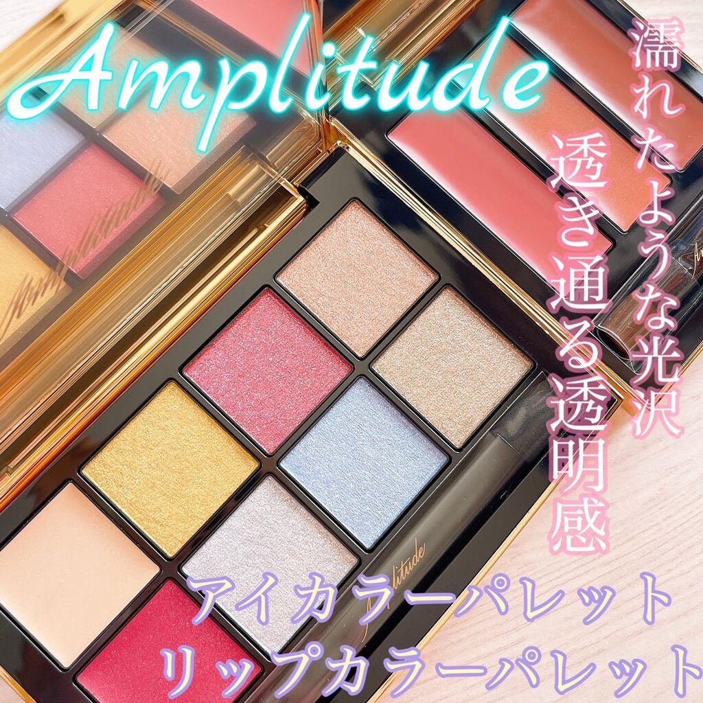アイカラーパレット リミテッドコレクションa/Amplitude/アイシャドウパレットを使ったクチコミ(1枚目)