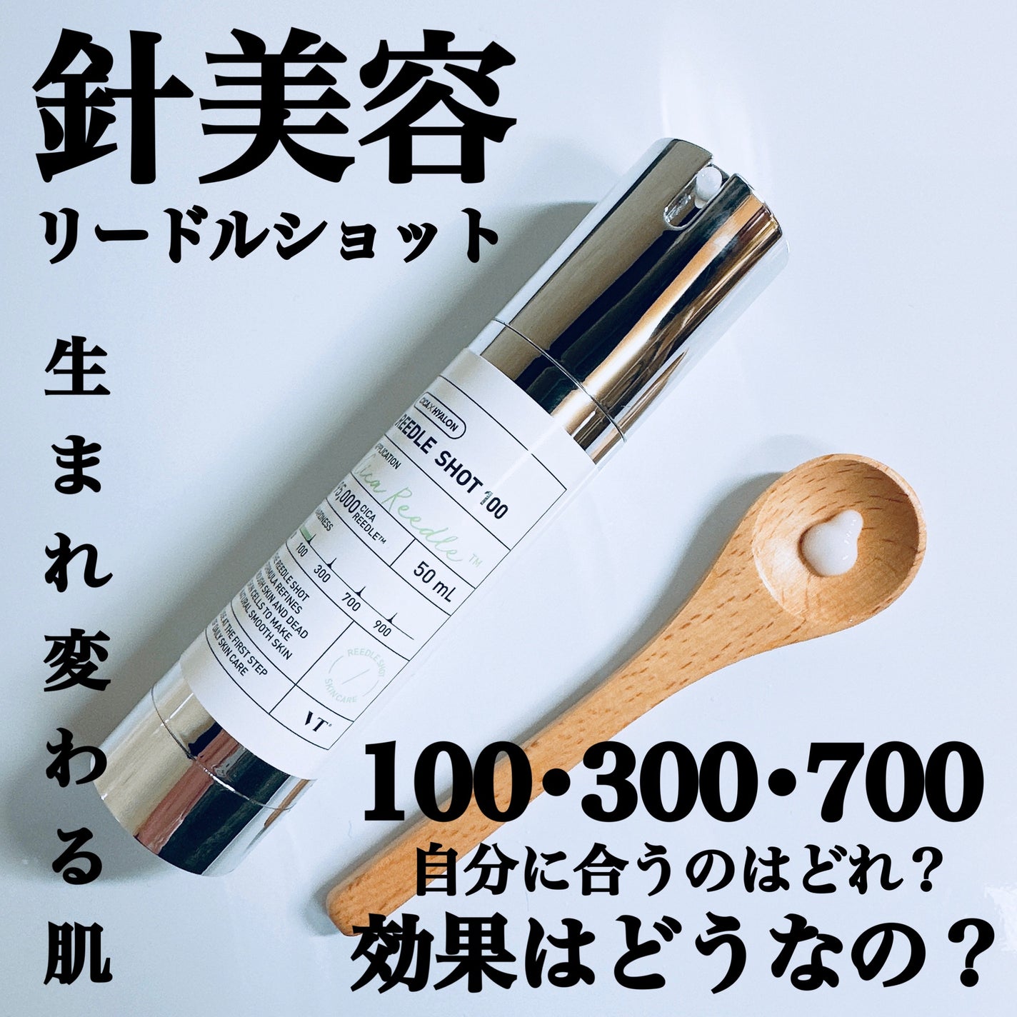 リードルショット100/VT/美容液を使ったクチコミ(1枚目)