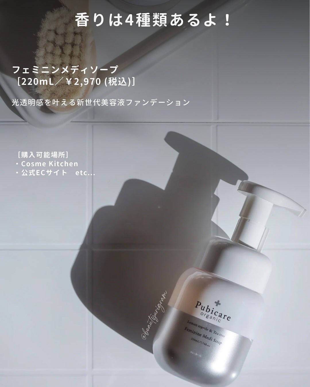 フェミニンメディソープ レモンマートル&ティーツリー/Pubicare/デリケートゾーンケアを使ったクチコミ(6枚目)