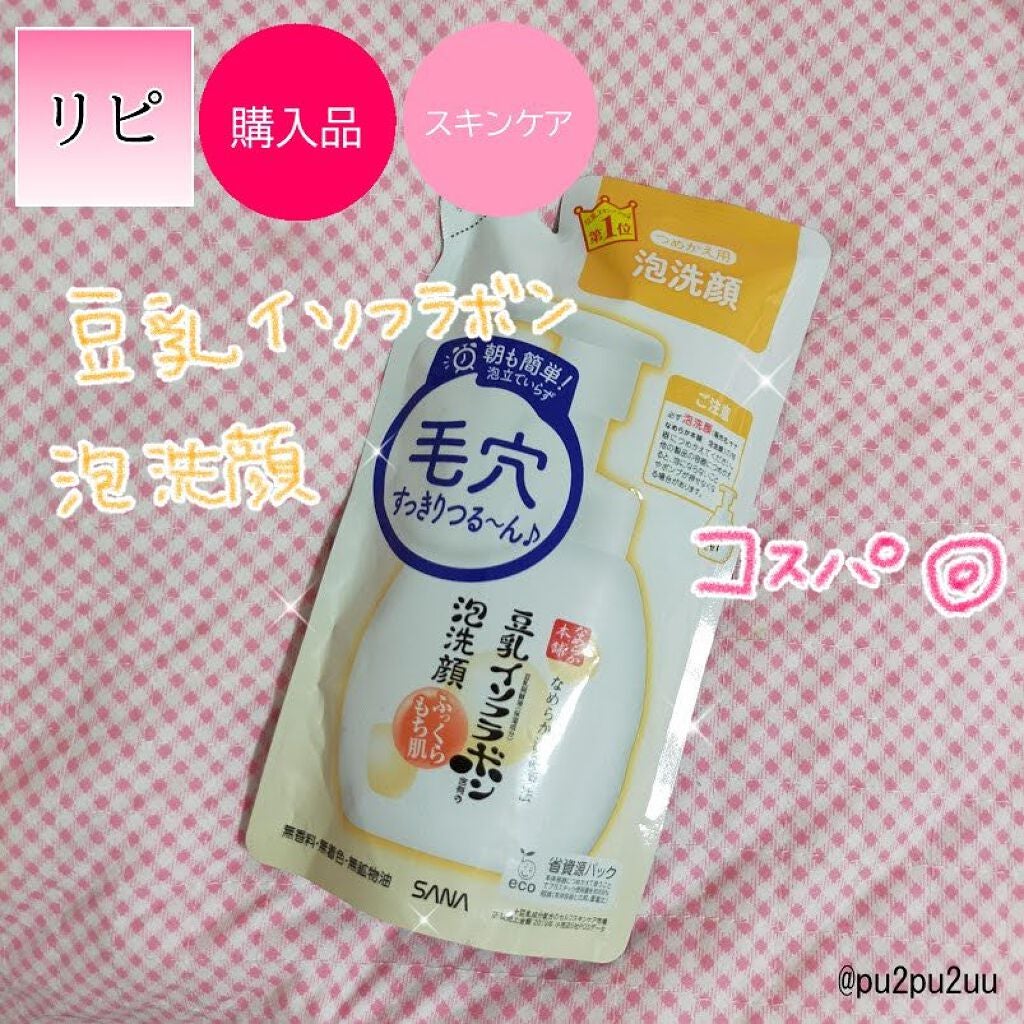 泡洗顔 NC/なめらか本舗/泡洗顔を使ったクチコミ(1枚目)