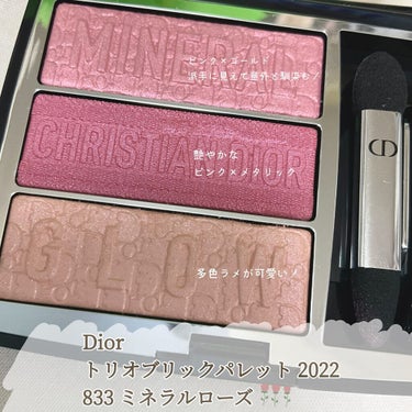 Dior 
トリオブリックパレット
833 ミネラルローズ

店頭で見て一目惚れ♡
普段ならコーラルを選ぶけど、最近オレンジ系ばかりなので少し冒険。

●上まぶた
手持ちの箒型系のアイシャドウブラシで上