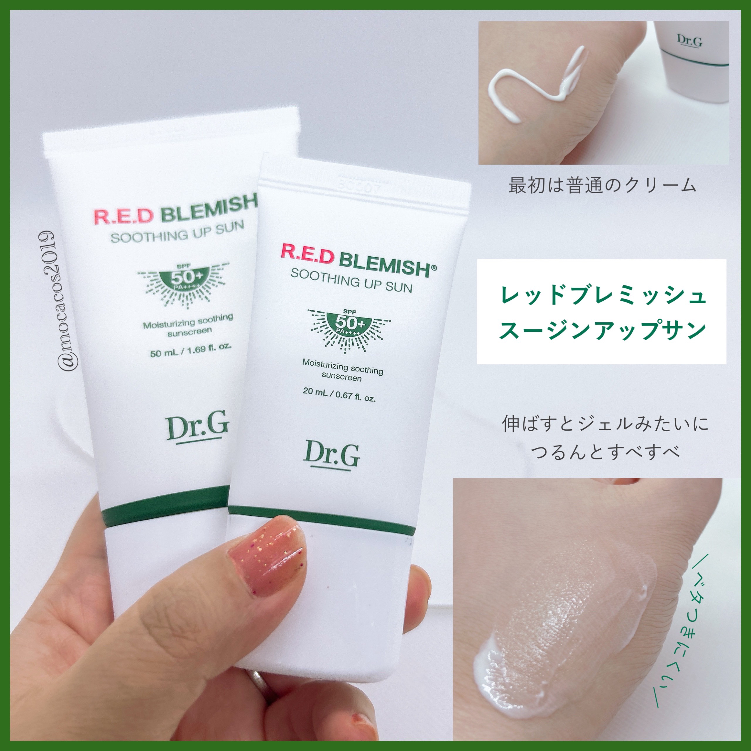 レッドブレミッシュスージングアップサン/Dr.G/日焼け止めクリームを使ったクチコミ（3枚目）