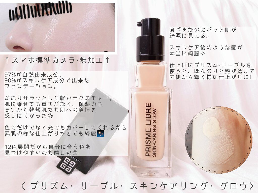 プリズム・リーブル・スキンケアリング・グロウ 2-W110/GIVENCHY/リキッドファンデーションを使ったクチコミ（2枚目）