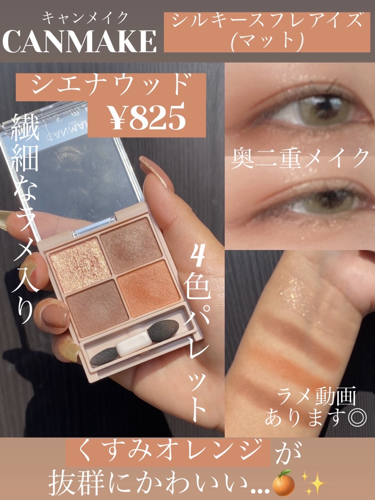 シルキースフレアイズ（マットタイプ）/キャンメイク/アイシャドウパレットを使ったクチコミ（1枚目）