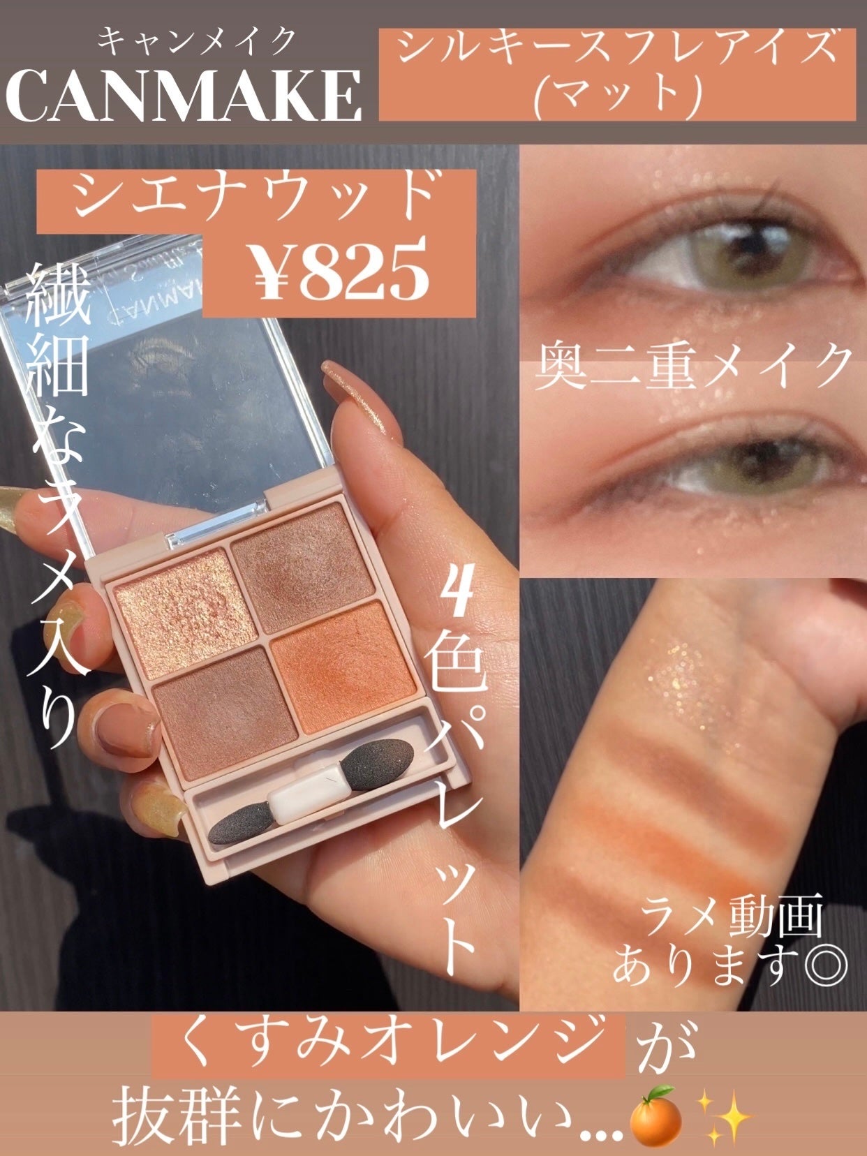 シルキースフレアイズ(マットタイプ)/キャンメイク/アイシャドウパレットを使ったクチコミ(1枚目)