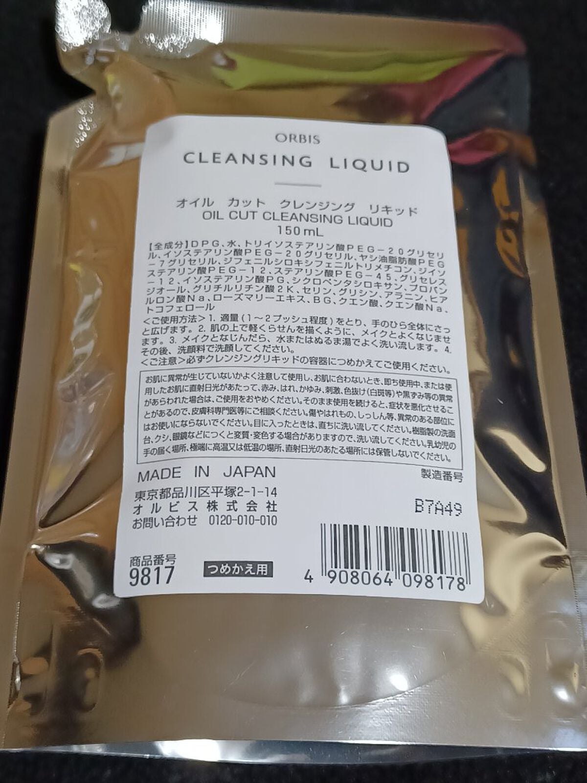クレンジングリキッド/オルビス/クレンジングウォーターを使ったクチコミ(4枚目)