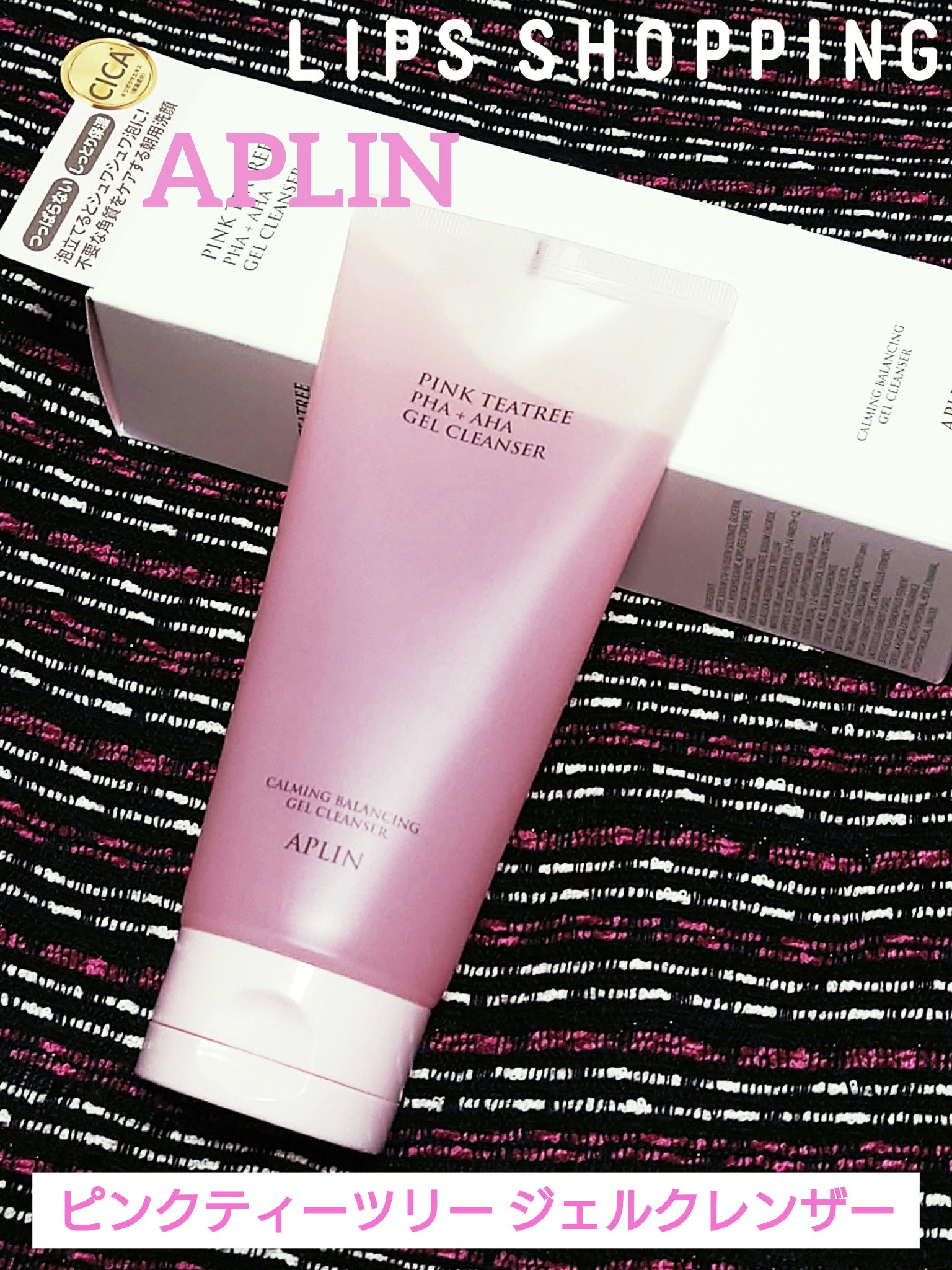 ピンクティーツリージェルクレンザー/APLIN/その他洗顔料を使ったクチコミ（1枚目）