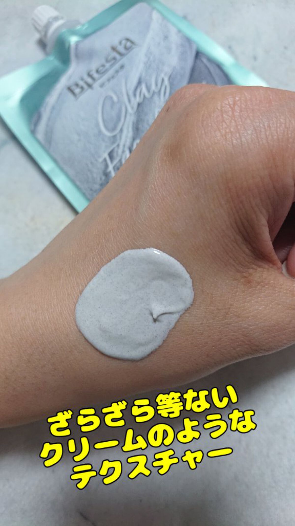 クレイパック/ビフェスタ/洗い流すパック・マスクを使ったクチコミ（2枚目）