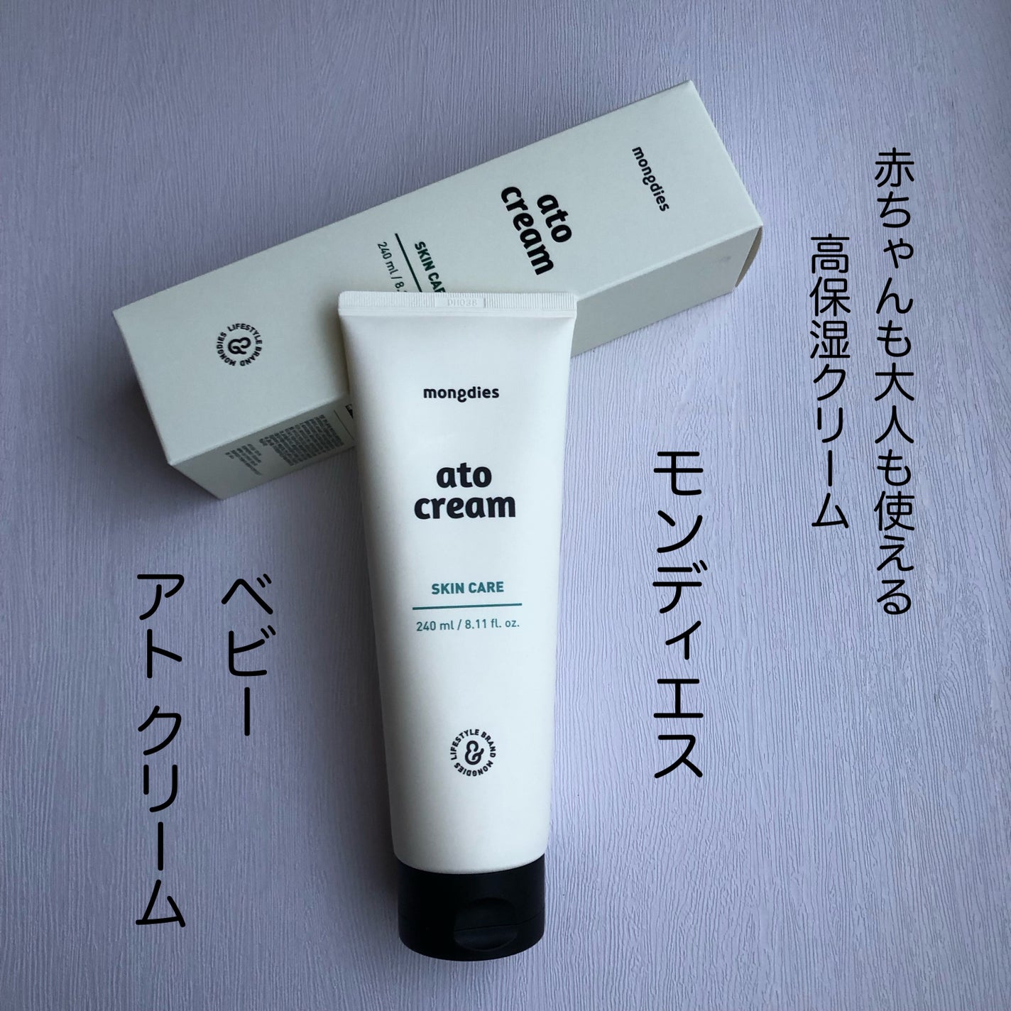 ベビー・アトクリーム/モンディエス/ボディクリームを使ったクチコミ(1枚目)