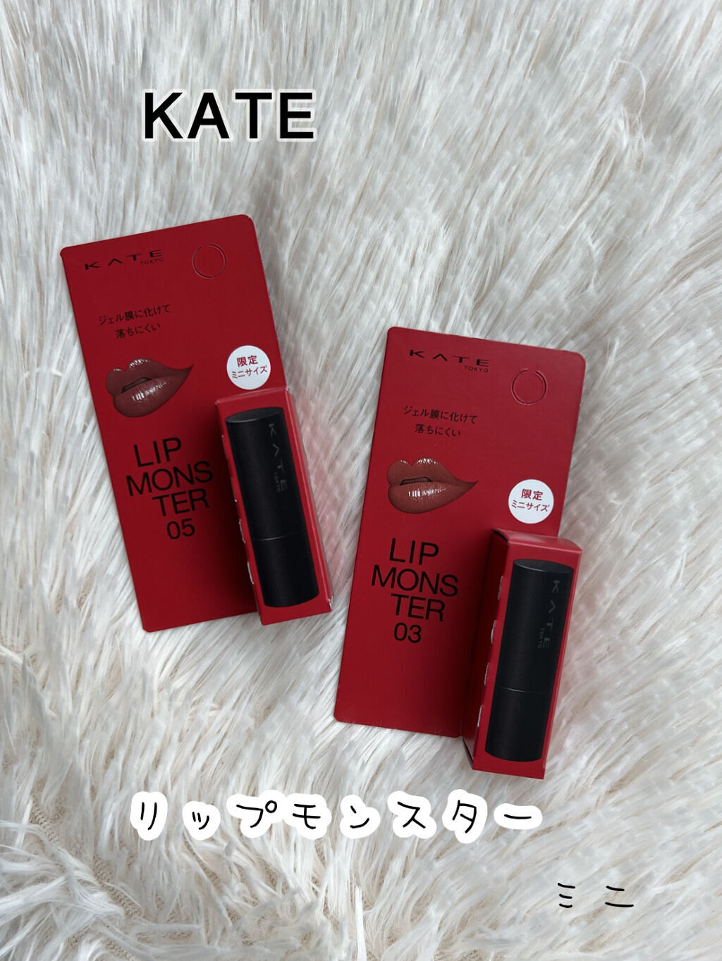 ケイト リップモンスター/KATE/口紅を使ったクチコミ（1枚目）