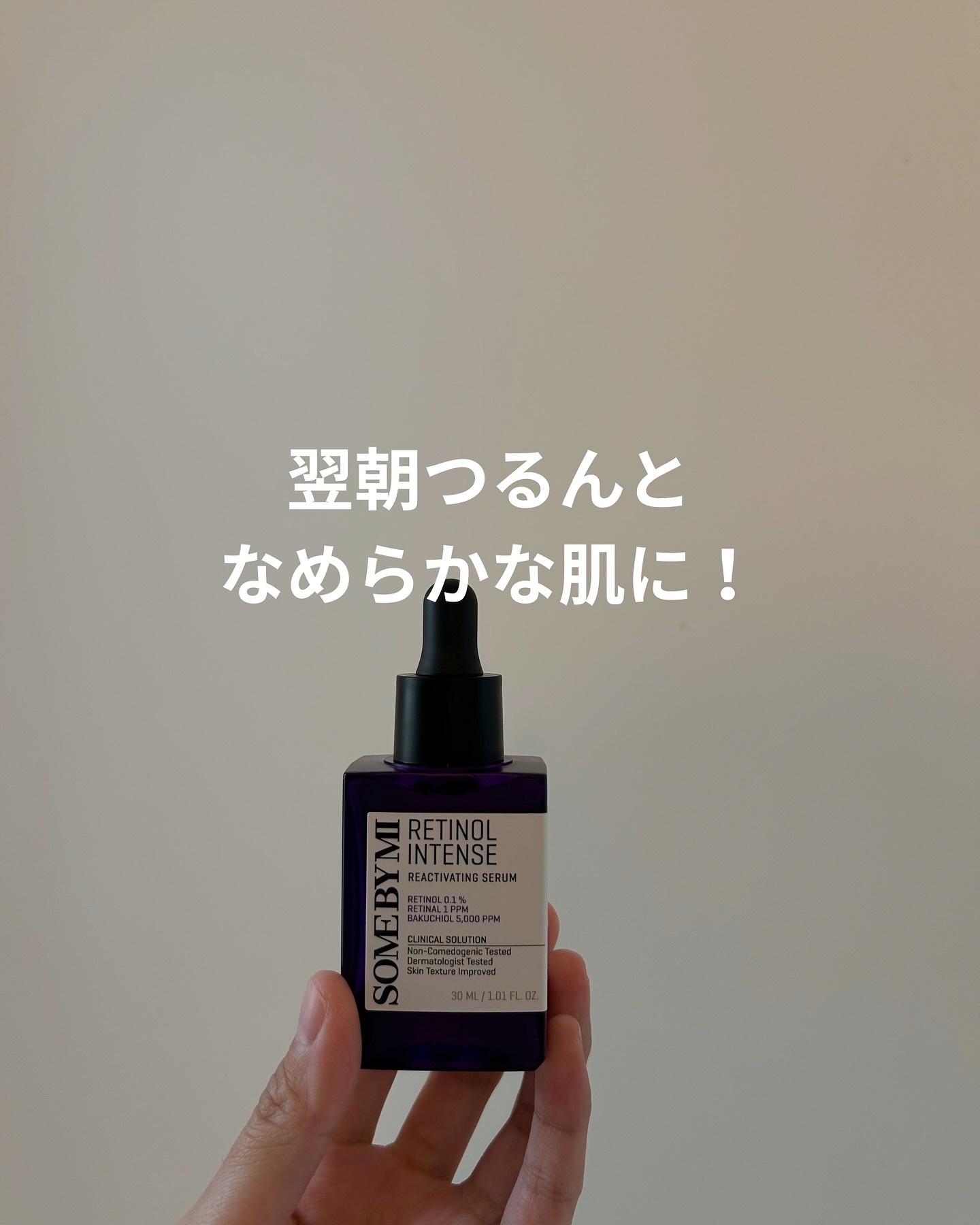 レチノールインテンスリアクティベーションセラム/SOME BY MI/美容液を使ったクチコミ（1枚目）