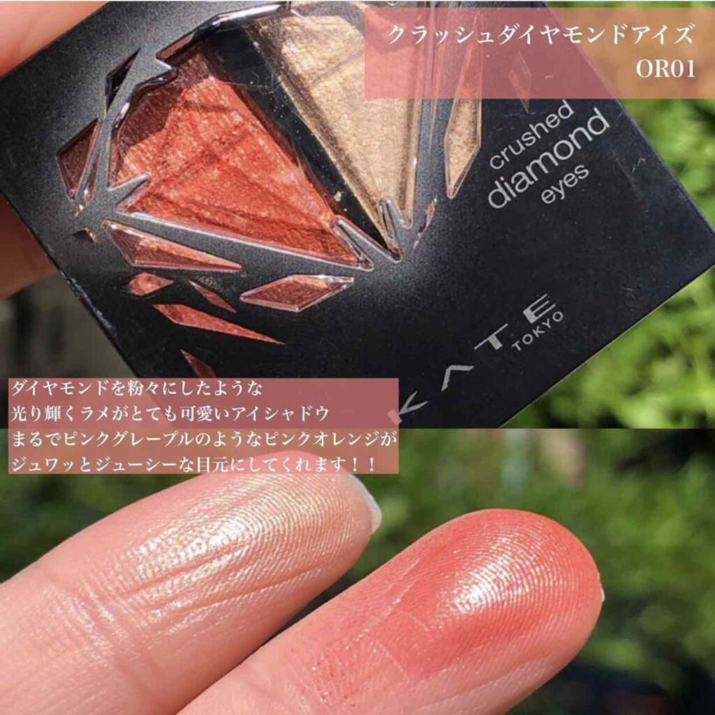 クラッシュダイヤモンドアイズ/KATE/アイシャドウパレットを使ったクチコミ(4枚目)