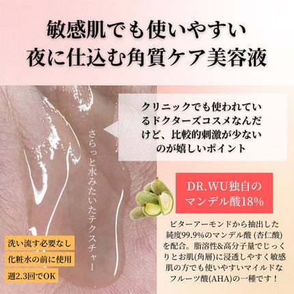 マンデリック インテンシブ 18%セラム/DR.WU/美容液を使ったクチコミ(5枚目)