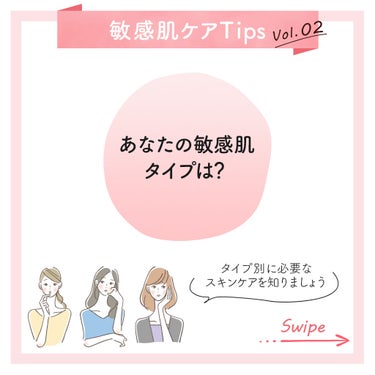 ミノン公式アカウント on LIPS 「「あなたの敏感肌タイプは？」#敏感肌ケアTips敏感肌と言って..」（1枚目）