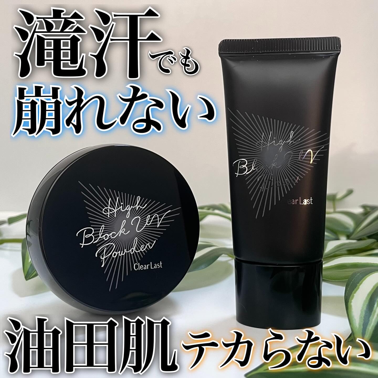 ハイブロックUVベース/クリアラスト/化粧下地を使ったクチコミ（1枚目）