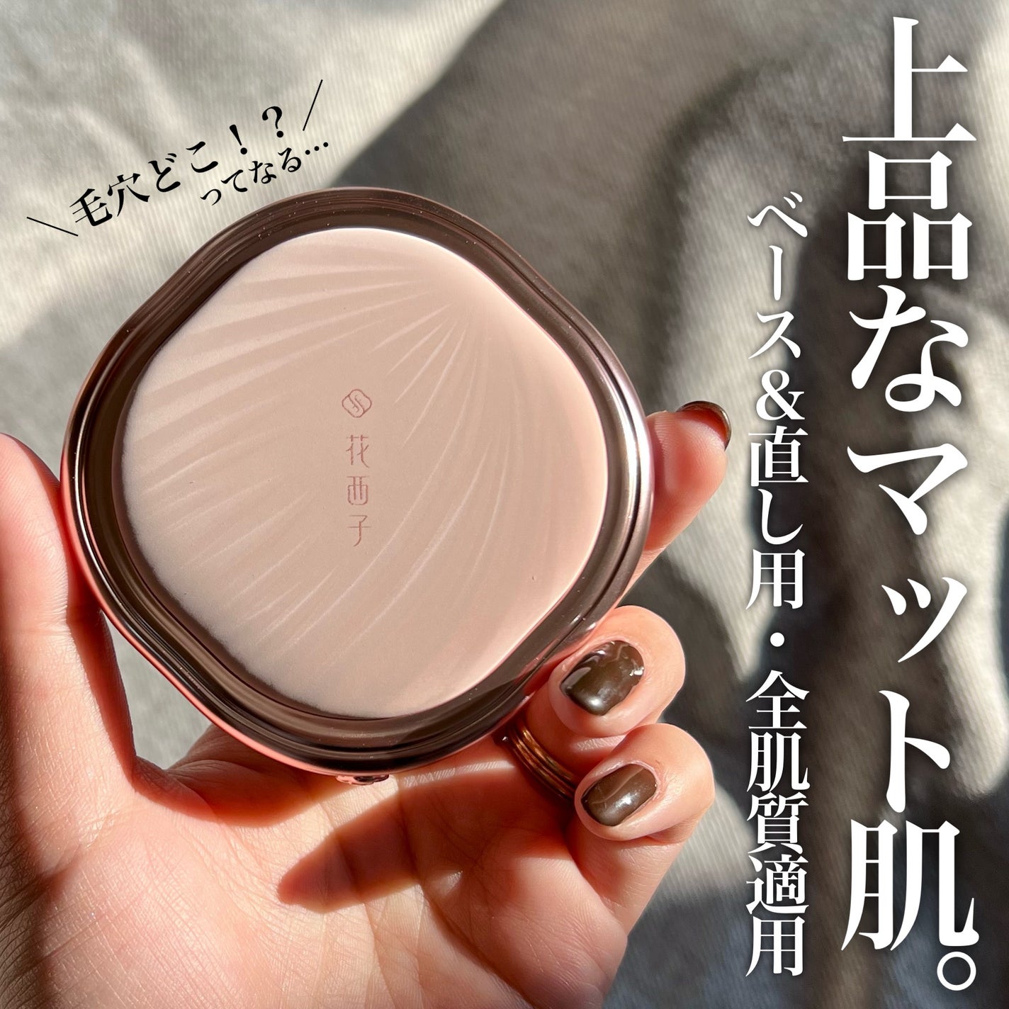 玉容凝脂プレストパウダー/花西子/プレストパウダーを使ったクチコミ(1枚目)