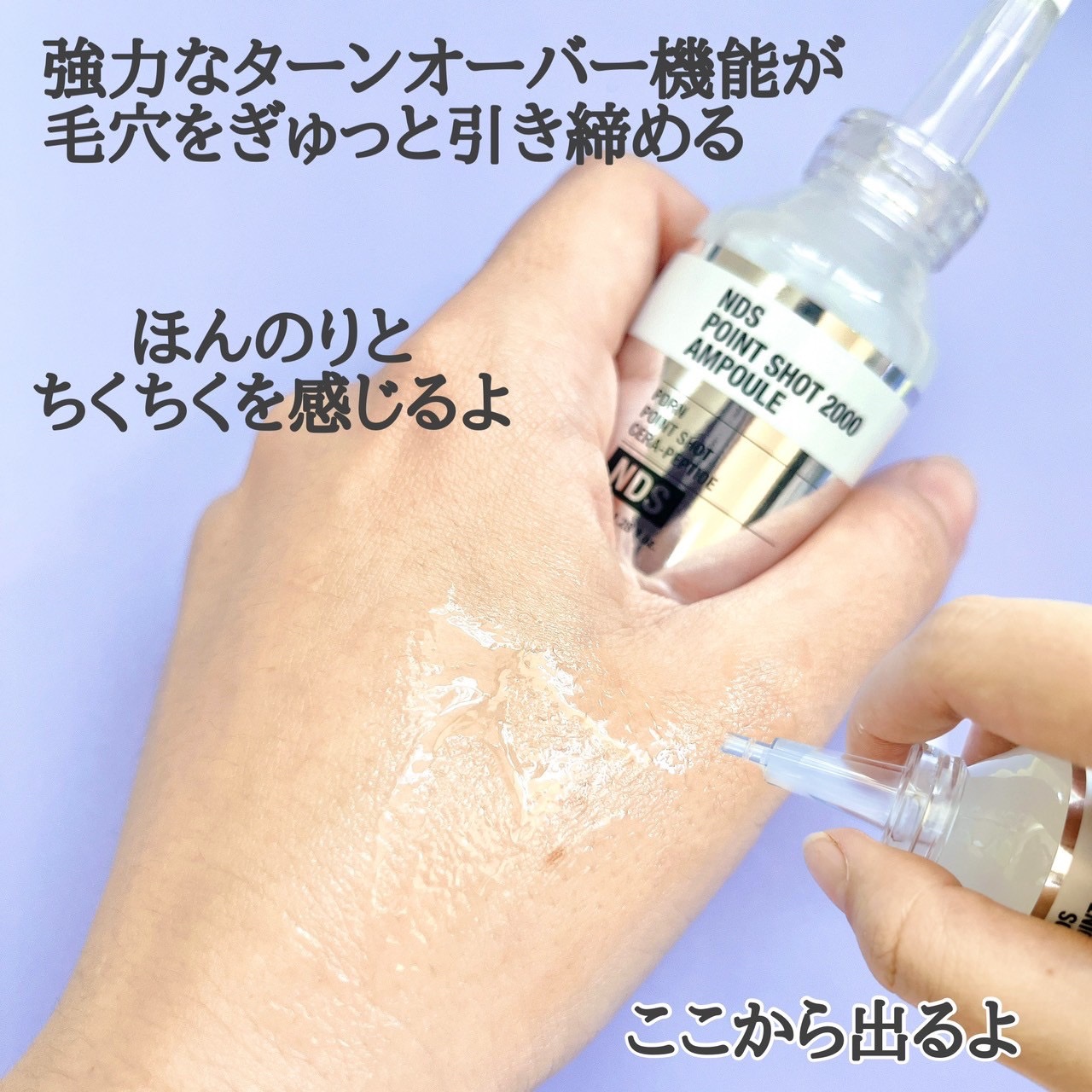 NDSポイントショット2000アンプル/ISOI/美容液を使ったクチコミ（2枚目）