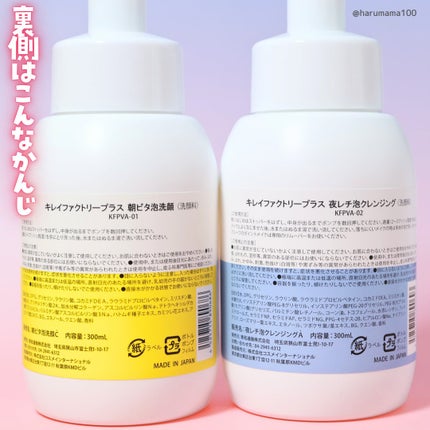 キレイファクトリープラス 朝ビタ泡洗顔/KIREI FACTORY+/泡洗顔を使ったクチコミ(7枚目)