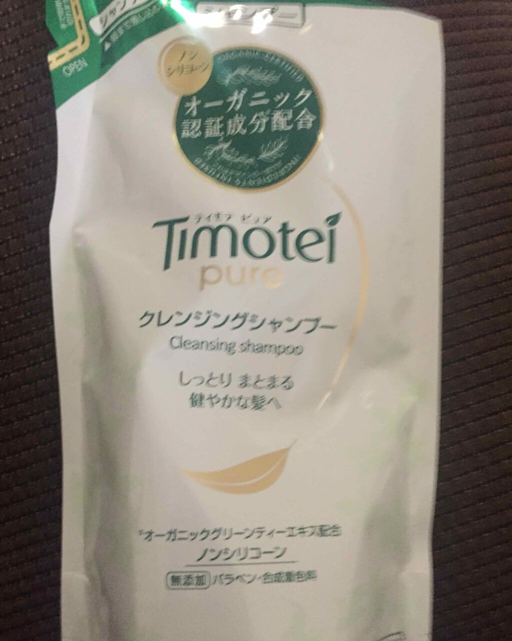 クレンジングシャンプー／トリートメント/ティモテ ピュア/市販シャンプーを使ったクチコミ（1枚目）