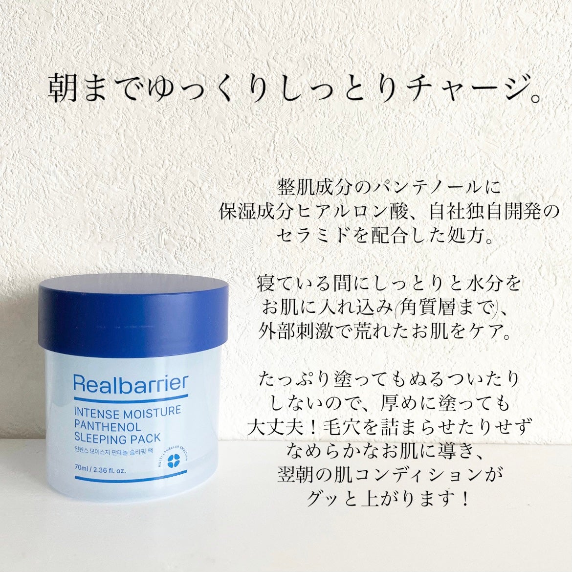 インテンスモイスチャーパンテノールスリーピングパック/Real Barrier/シートマスク・パックを使ったクチコミ(3枚目)