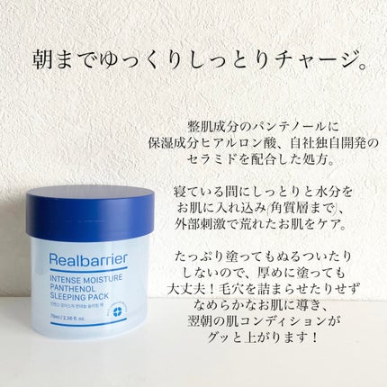 インテンスモイスチャーパンテノールスリーピングパック/Real Barrier/シートマスク・パックを使ったクチコミ(3枚目)