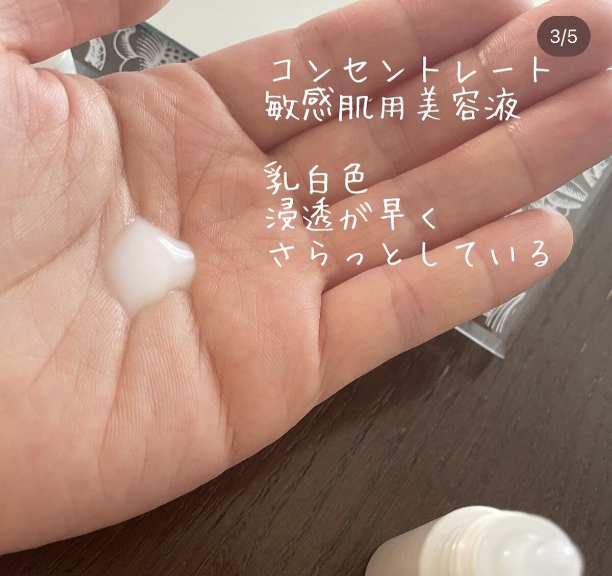 トライアルセット　S/C/DECENCIA/フェイスクリームを使ったクチコミ（3枚目）