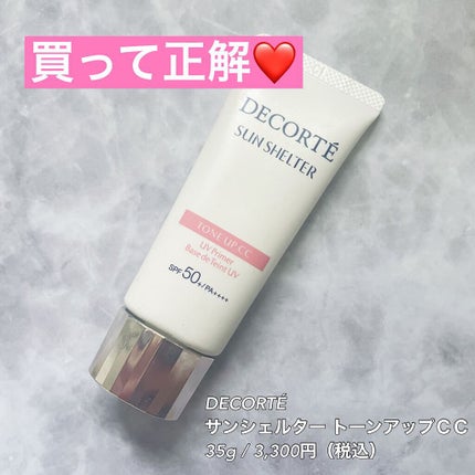サンシェルター トーンアップCC/DECORTÉ/CCクリームを使ったクチコミ(1枚目)