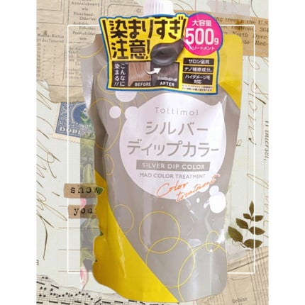 tottimo!ディップカラー/アイケイ/ヘアカラーを使ったクチコミ(5枚目)