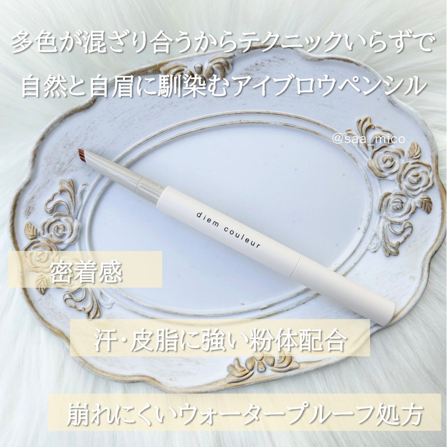 カラーブレンドアイブローペンシル/ディエム クルール/アイブロウペンシルを使ったクチコミ(2枚目)