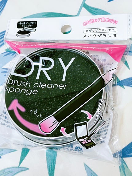 ドライメイクブラシクリーナー/セリア/その他化粧小物を使ったクチコミ(1枚目)