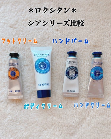 シア ハンドクリーム/L'OCCITANE/ハンドクリームを使ったクチコミ（1枚目）