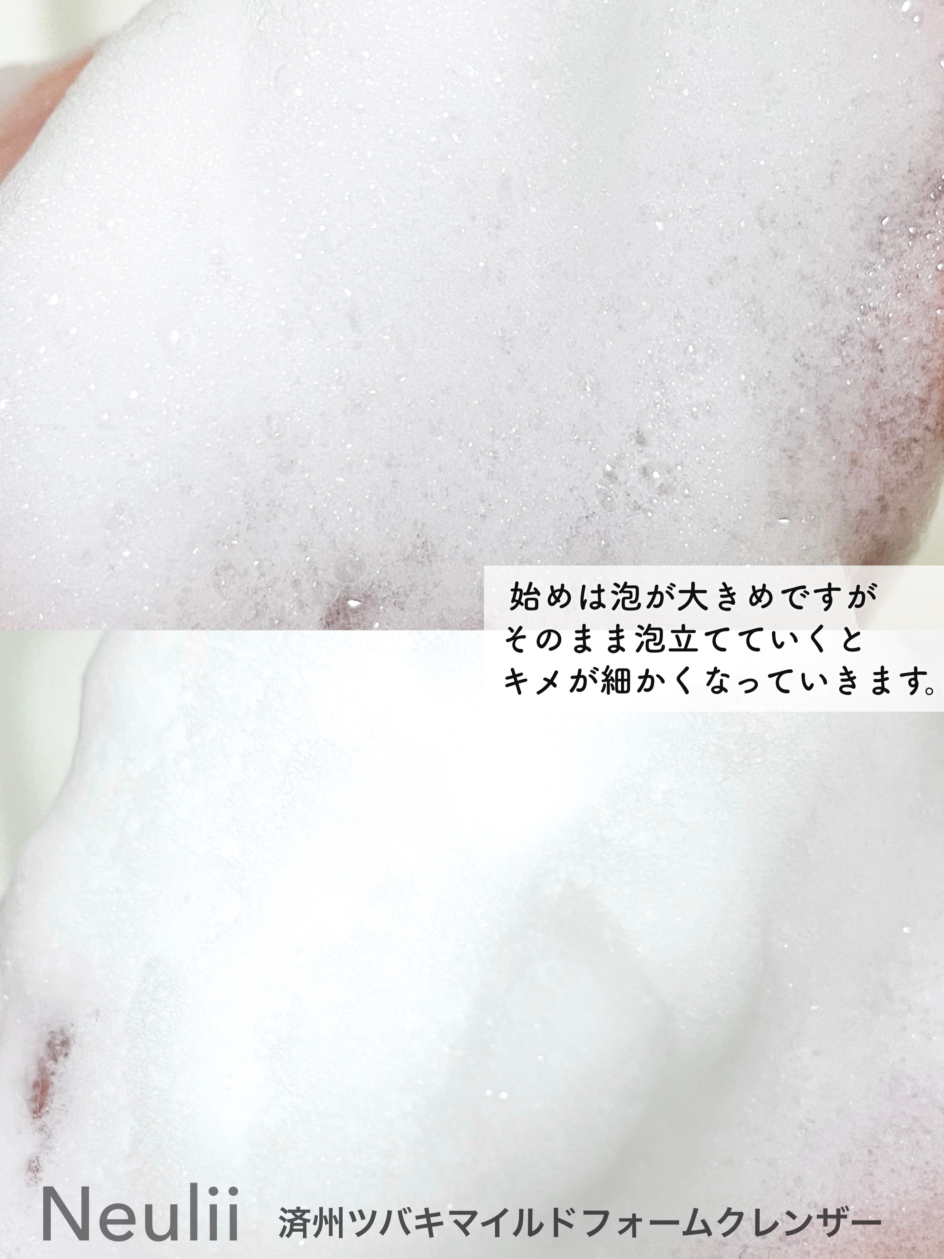 Neulii 済州ツバキマイルドフォームクレンザーのクチコミ「Neulii　済州ツバキマイルドフォームクレンザー

✨弾力改善・肌の鎮静・抗酸化効果

なめ.....」（3枚目）