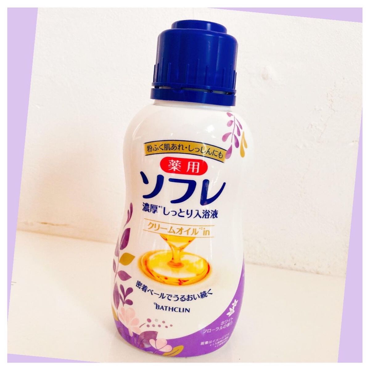濃厚しっとり入浴液 ホワイトフローラルの香り/薬用ソフレ/保湿系入浴剤を使ったクチコミ（2枚目）