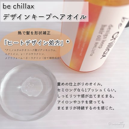 blow repair hair mask/be chillax/洗い流すヘアトリートメントを使ったクチコミ(5枚目)
