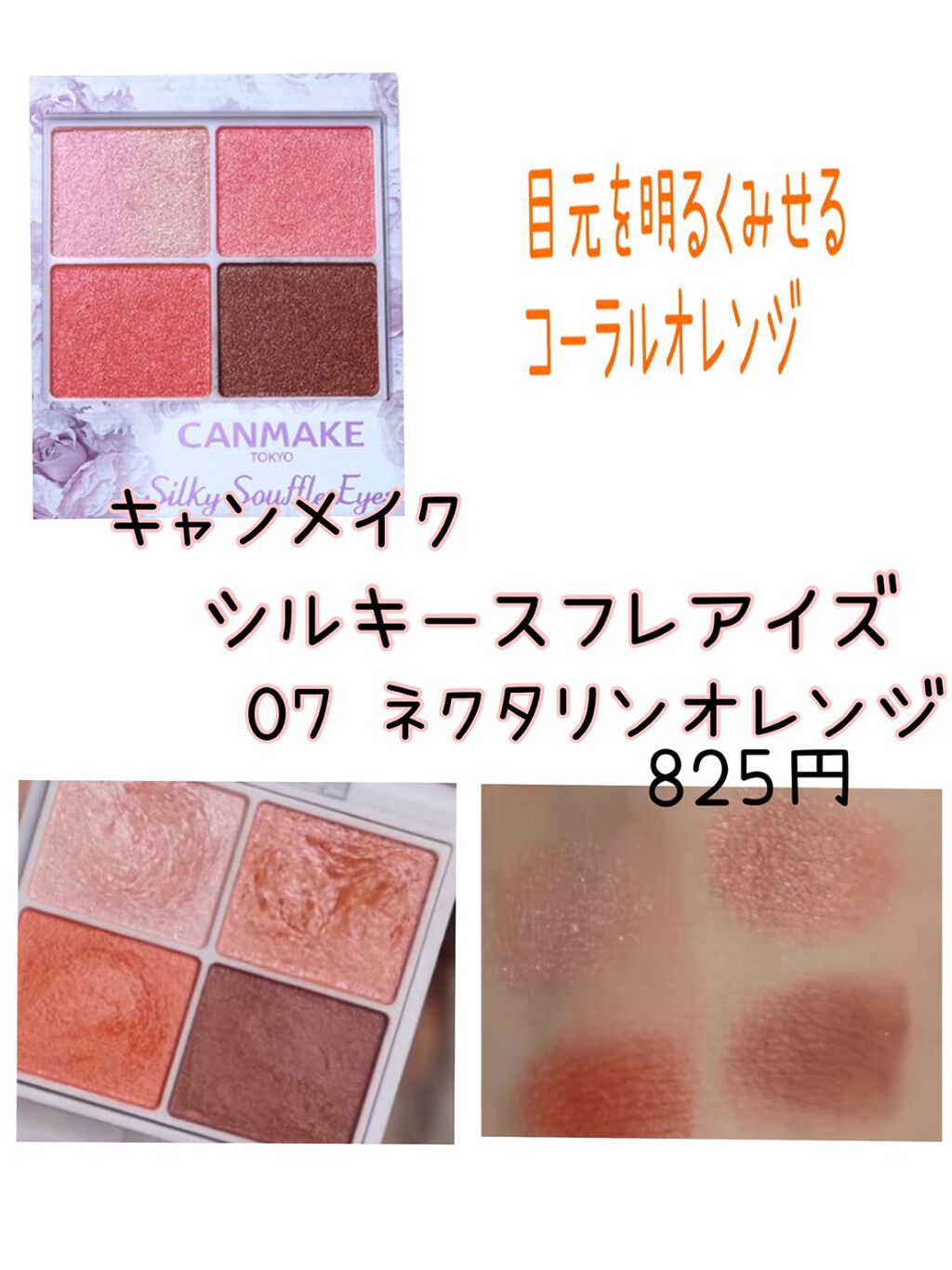 シルキースフレアイズ/キャンメイク/アイシャドウパレットを使ったクチコミ(1枚目)