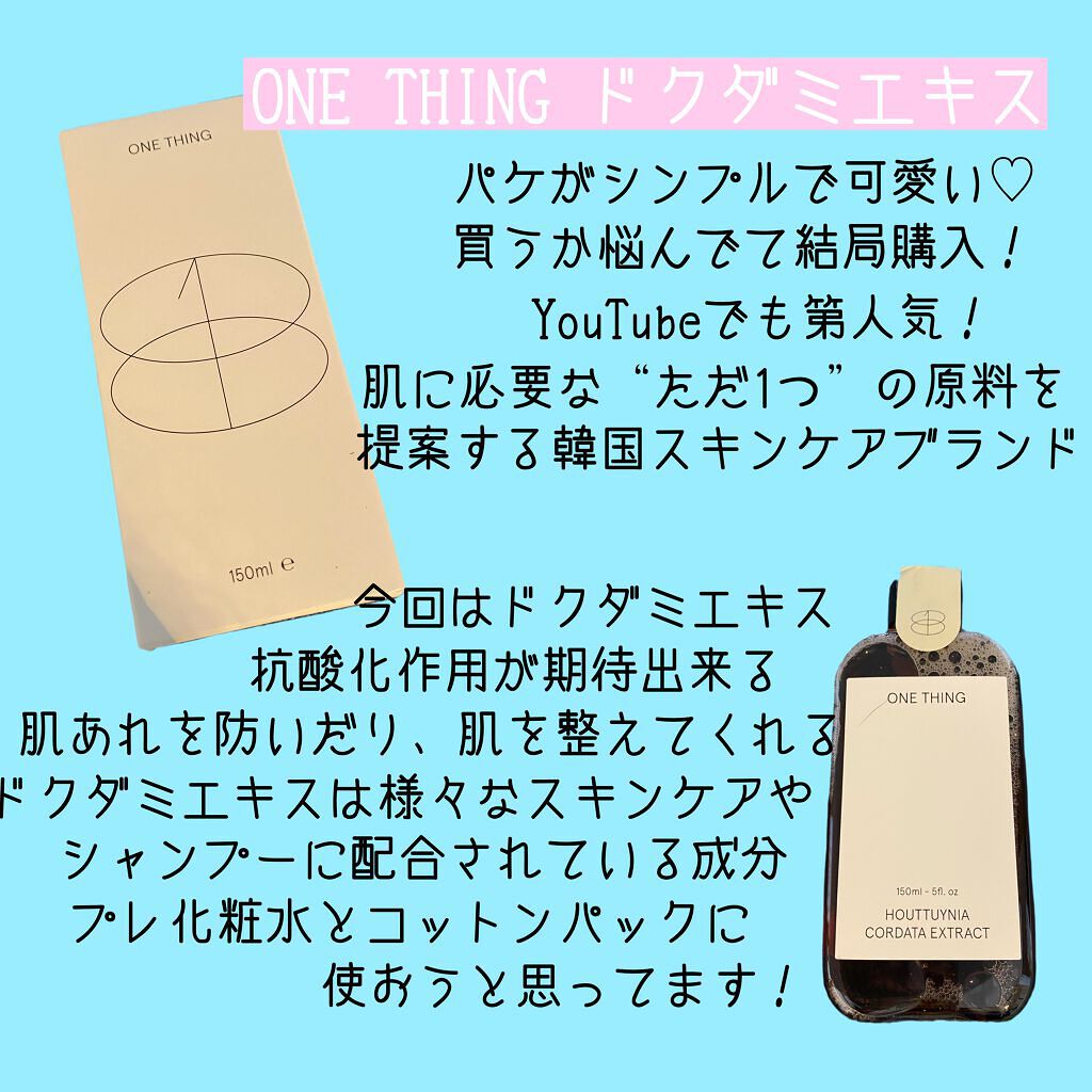 ドクダミ化粧水/ONE THING/化粧水を使ったクチコミ(2枚目)