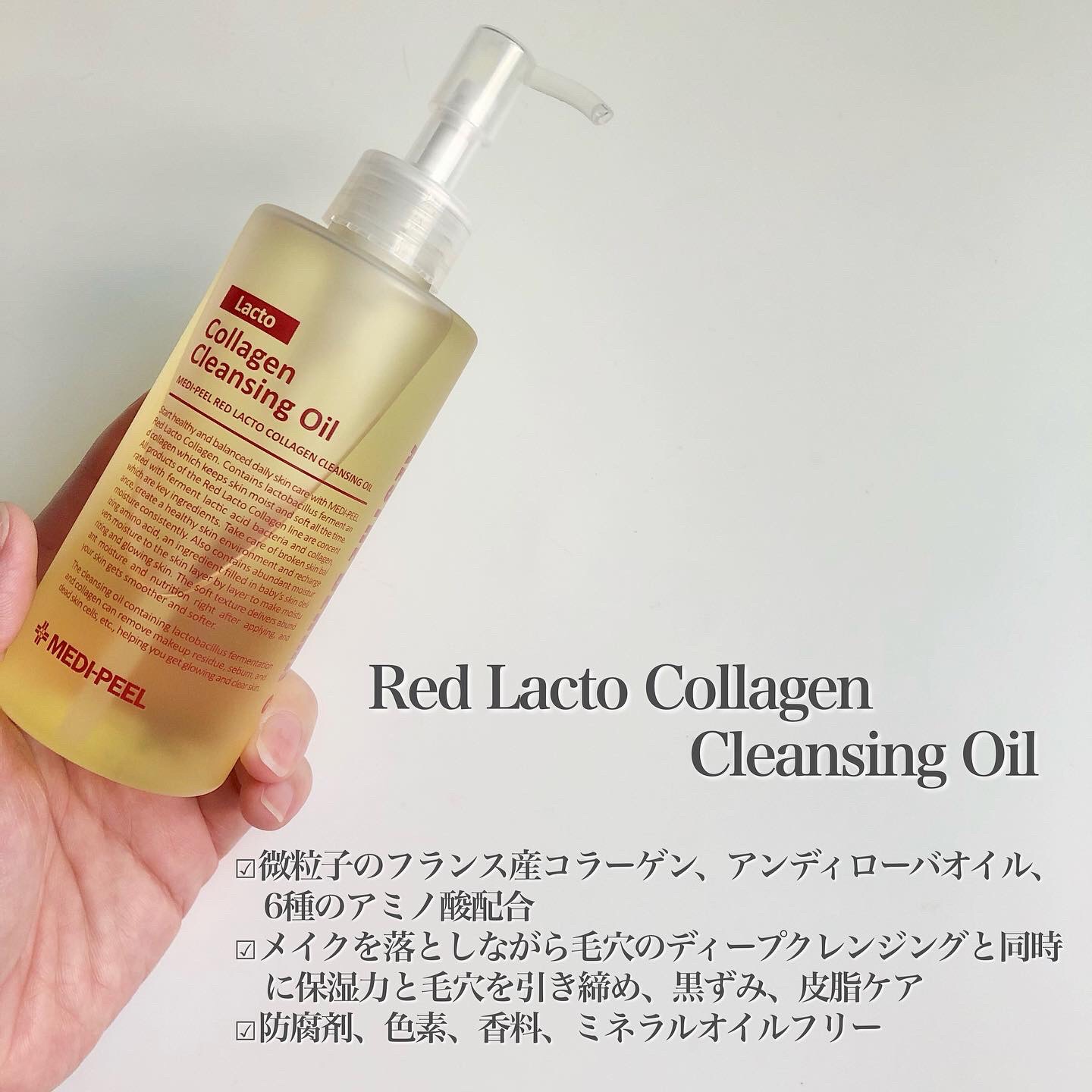 レッドラクトコラーゲンクレンジングオイル/MEDIPEEL/オイルクレンジングを使ったクチコミ（2枚目）