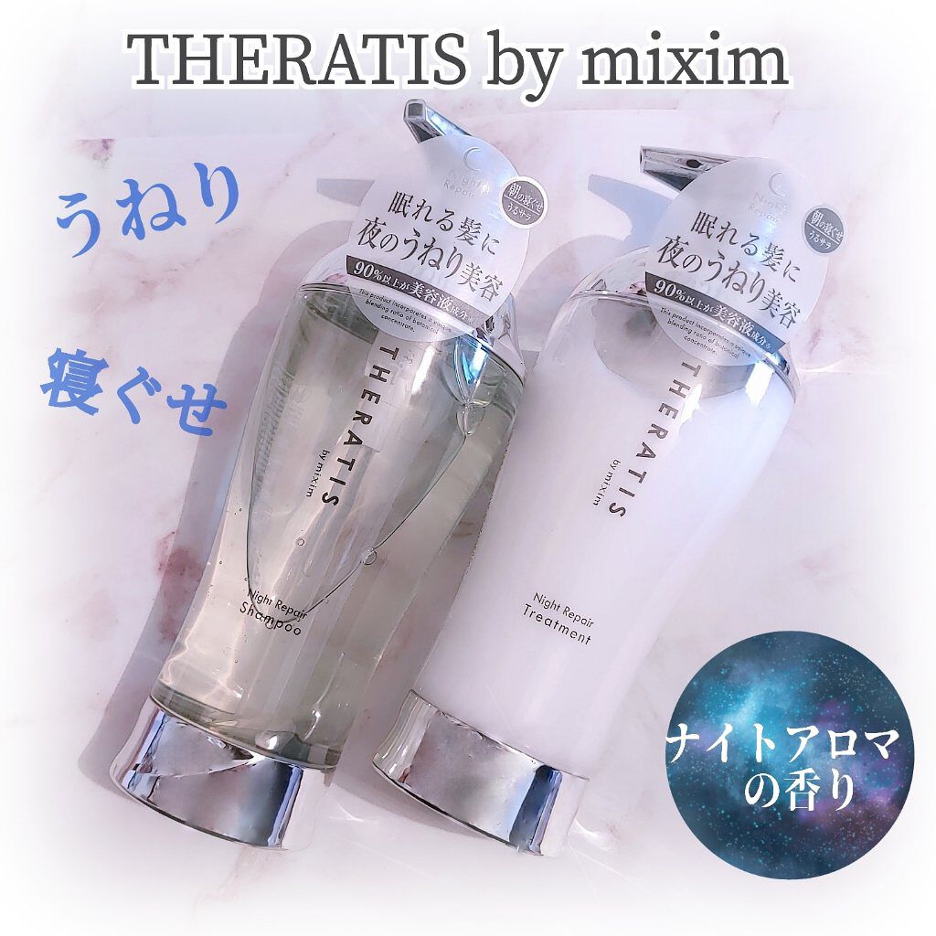 ナイトリペア シャンプー/ヘアトリートメント/THERATIS/シャンプー・コンディショナーを使ったクチコミ（1枚目）