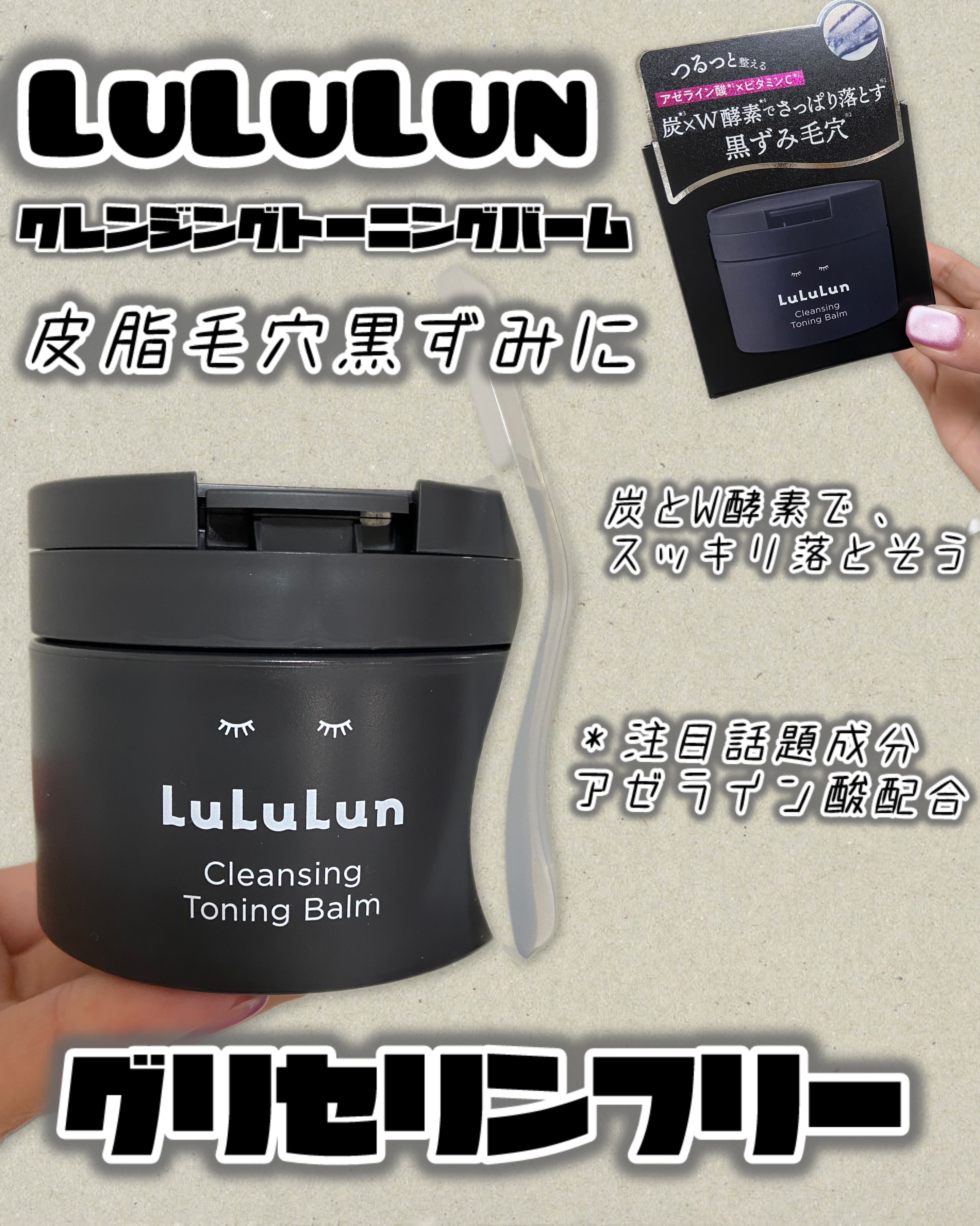 ルルルンクレンジング トーニングバーム CLEAR BLACK/ルルルン/クレンジングバームを使ったクチコミ（1枚目）