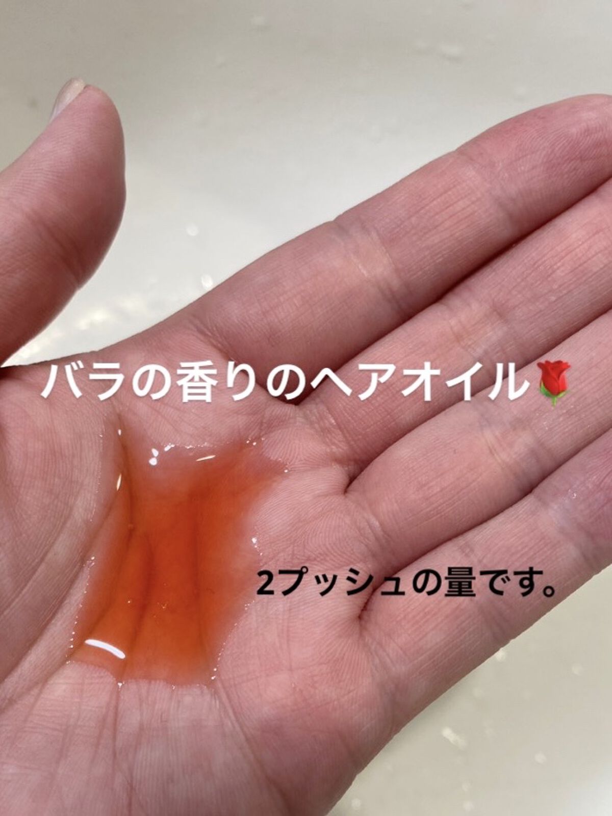 ヘアエッセンスオイル 120ml/VALANROSE/ヘアオイルを使ったクチコミ（2枚目）