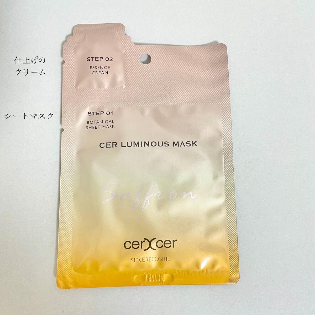 ルミナスマスク (ケアクリーム付き) /cerXcer/シートマスク・パックを使ったクチコミ(3枚目)