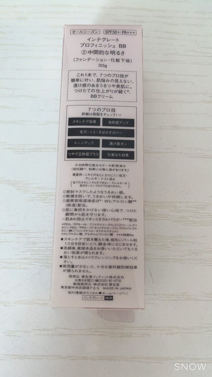 プロフィニッシュ BB/インテグレート/BBクリームを使ったクチコミ(3枚目)
