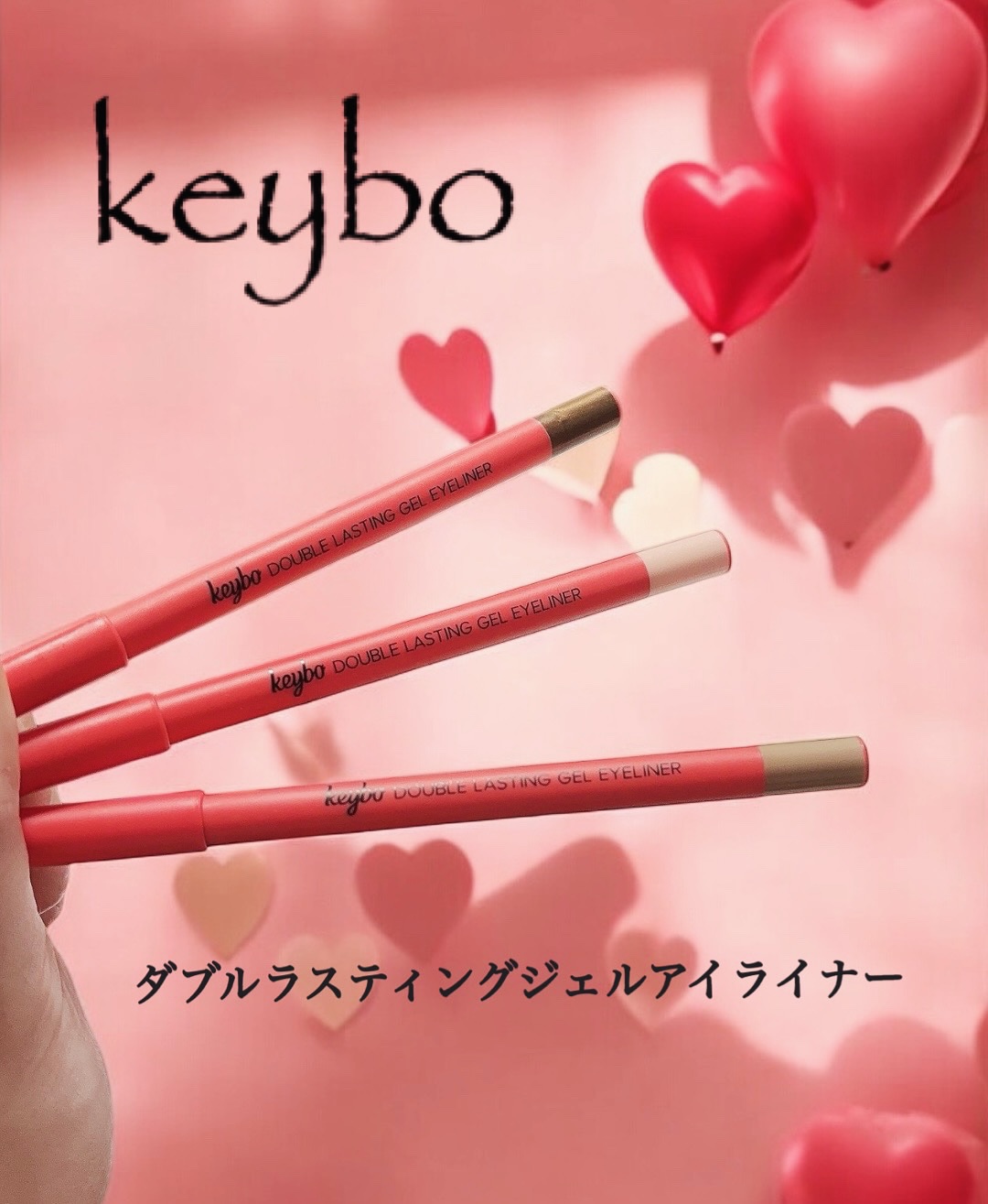 ダブルラスティングジェルアイライナー/keybo/スティックアイシャドウを使ったクチコミ（1枚目）