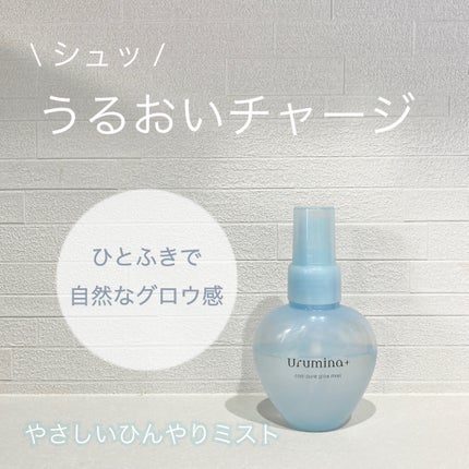 生つやキープミスト/ウルミナプラス/美容液を使ったクチコミ(1枚目)