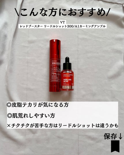 レッドブースター リードルショット100/VT/ブースター・導入液を使ったクチコミ(9枚目)