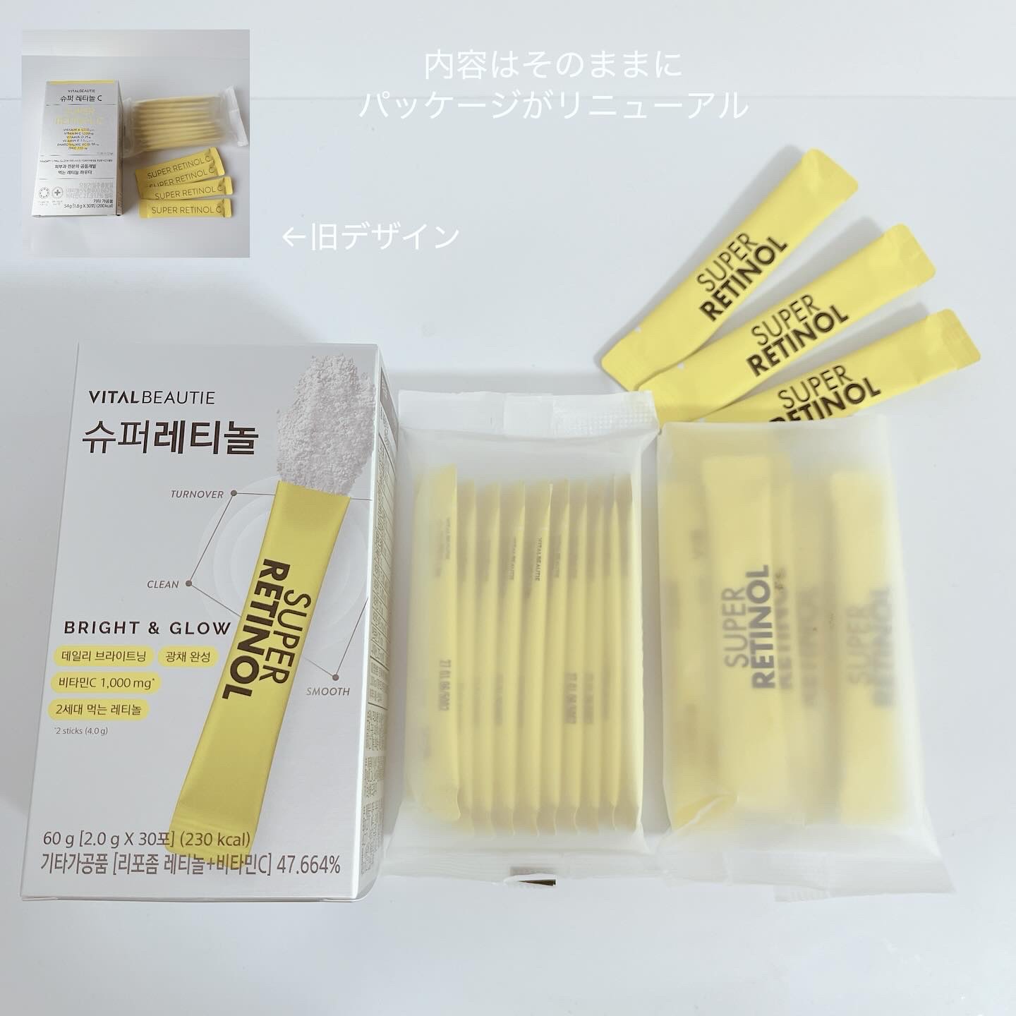 スーパーレチノールC/VITALBEAUTIE/美容サプリメントを使ったクチコミ（3枚目）