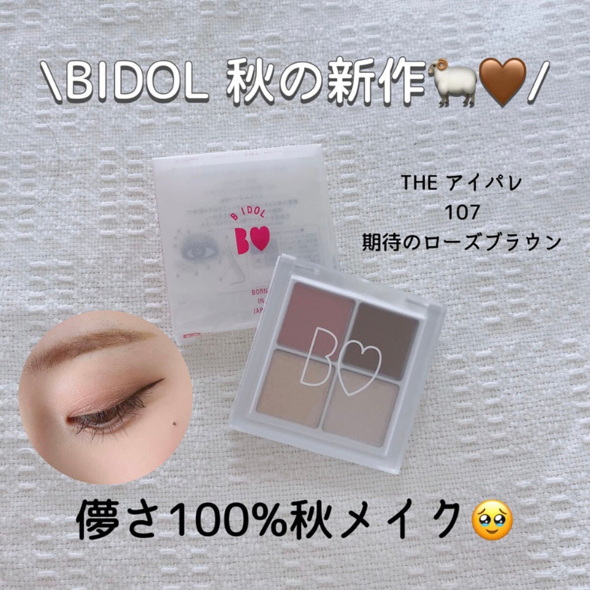 THE アイパレR/b idol/アイシャドウパレットを使ったクチコミ(1枚目)