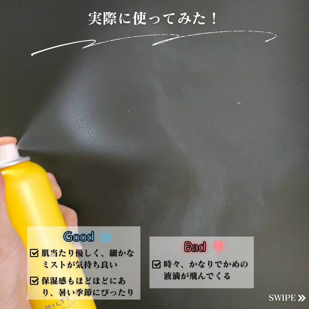 ミルティー モイスチャーミルクスプレー VC/ナリスアップ/オールインワン化粧品を使ったクチコミ（3枚目）