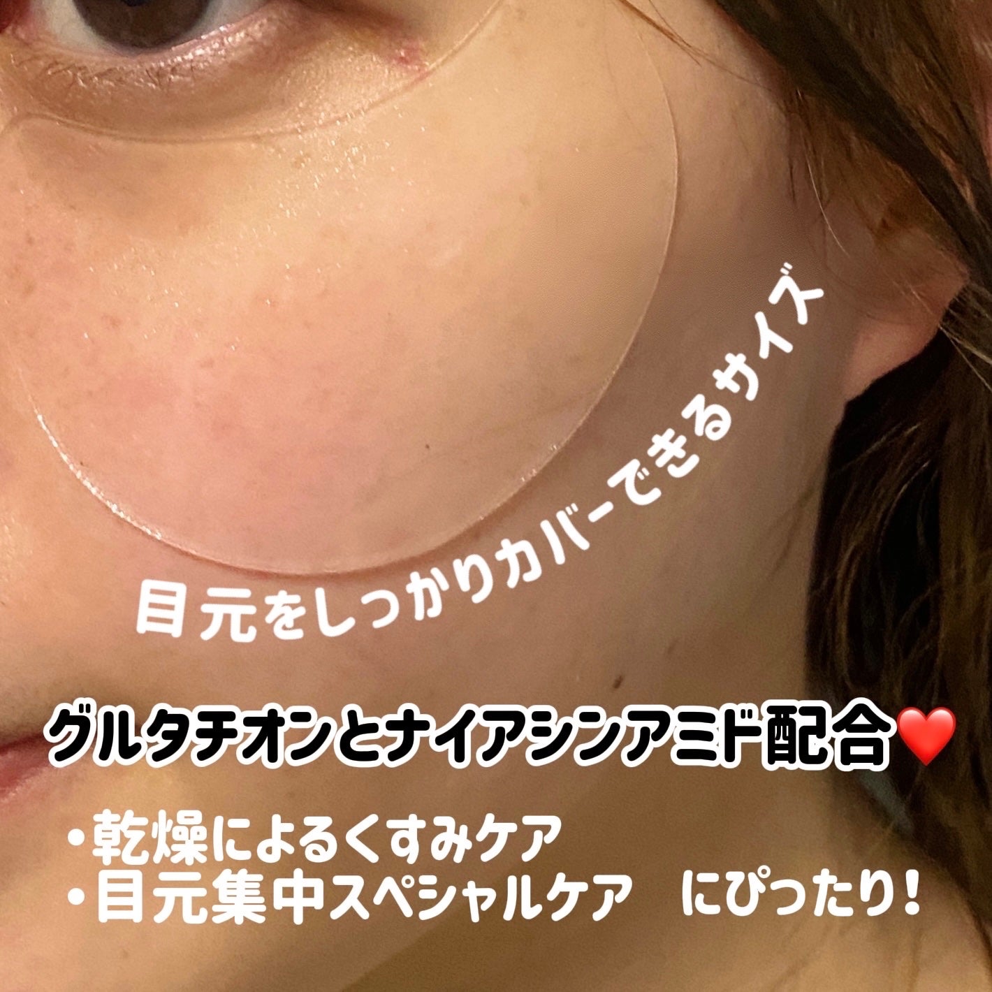 グルタチオンダークゼロトーニングパッチ/SNP/アイケア・アイクリームを使ったクチコミ(4枚目)